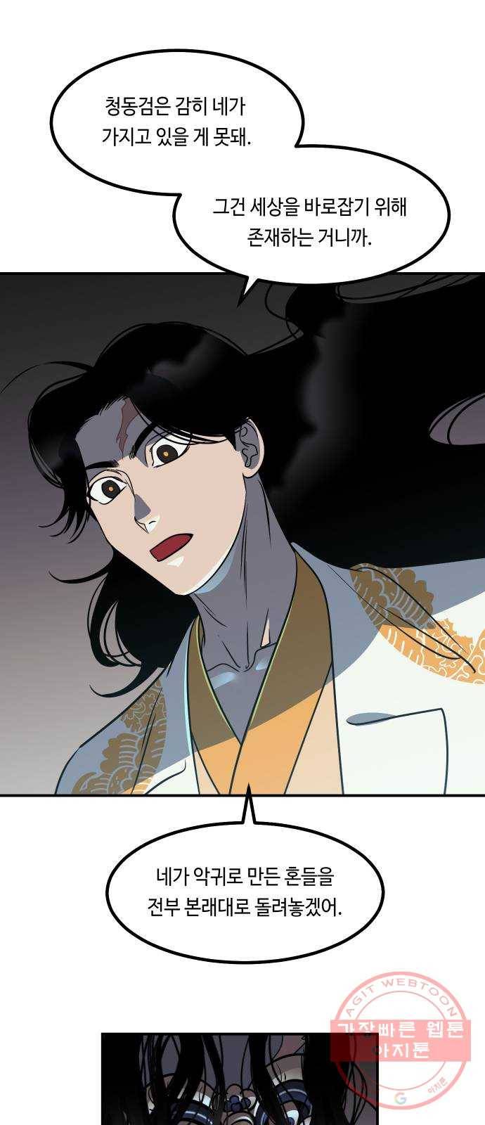 신이 담긴 아이 61화 청동검 (2) 16