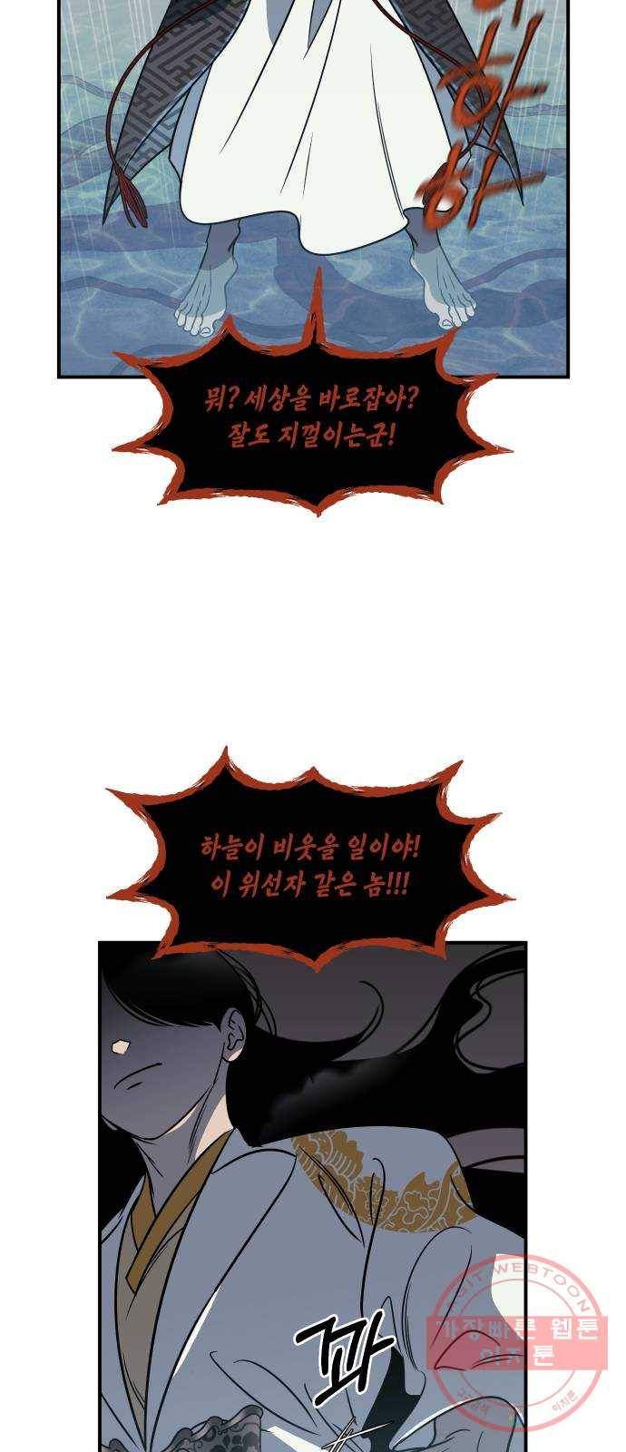 신이 담긴 아이 61화 청동검 (2) 18