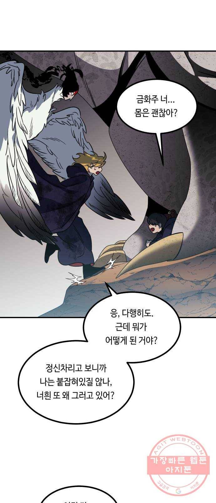 신이 담긴 아이 61화 청동검 (2) 21