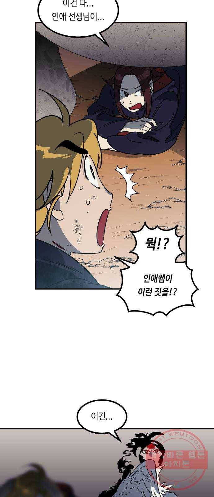 신이 담긴 아이 61화 청동검 (2) 22