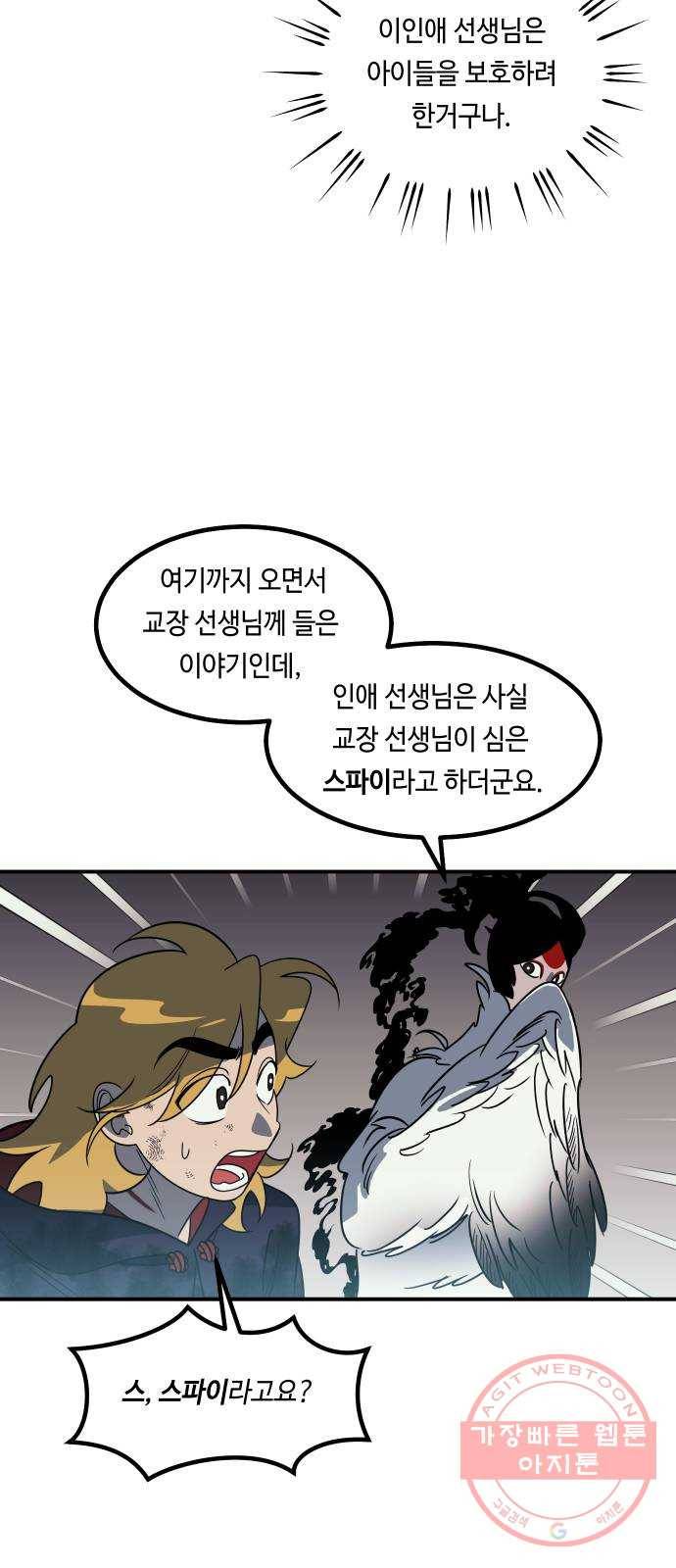 신이 담긴 아이 61화 청동검 (2) 24
