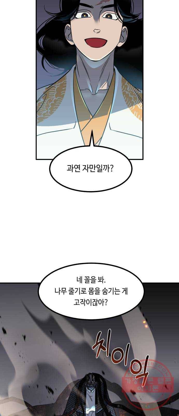 신이 담긴 아이 61화 청동검 (2) 51