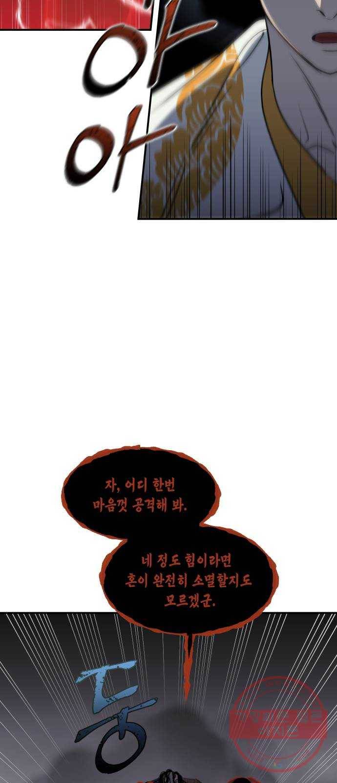 신이 담긴 아이 61화 청동검 (2) 58