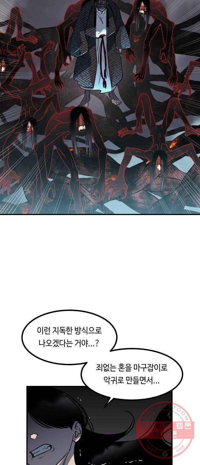 신이 담긴 아이 61화 청동검 (2) 59