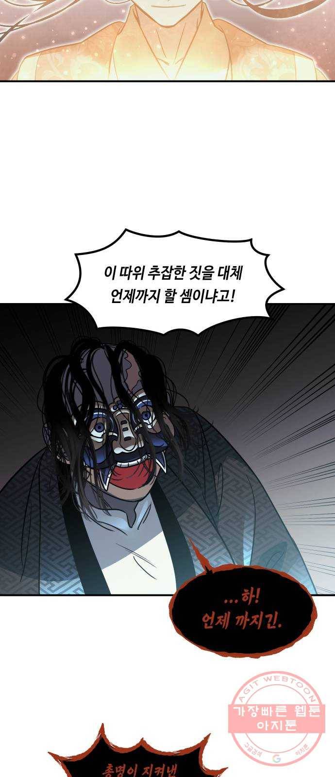 신이 담긴 아이 61화 청동검 (2) 61