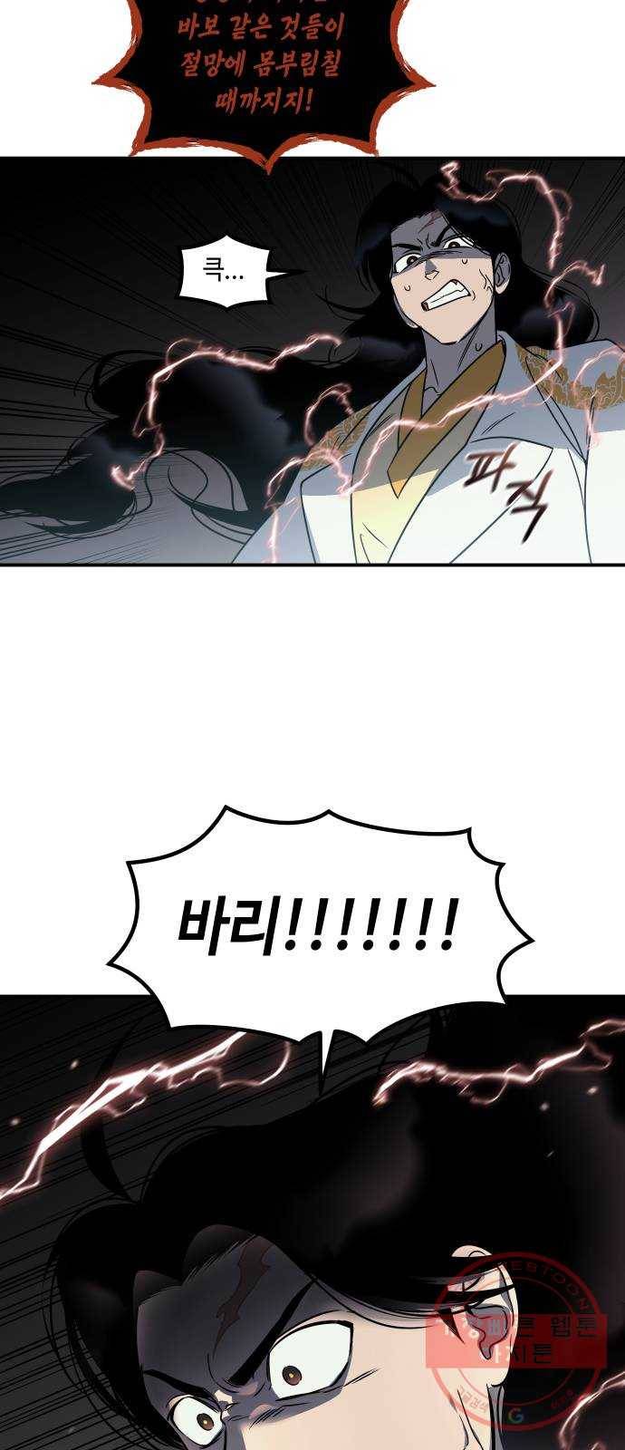 신이 담긴 아이 61화 청동검 (2) 62