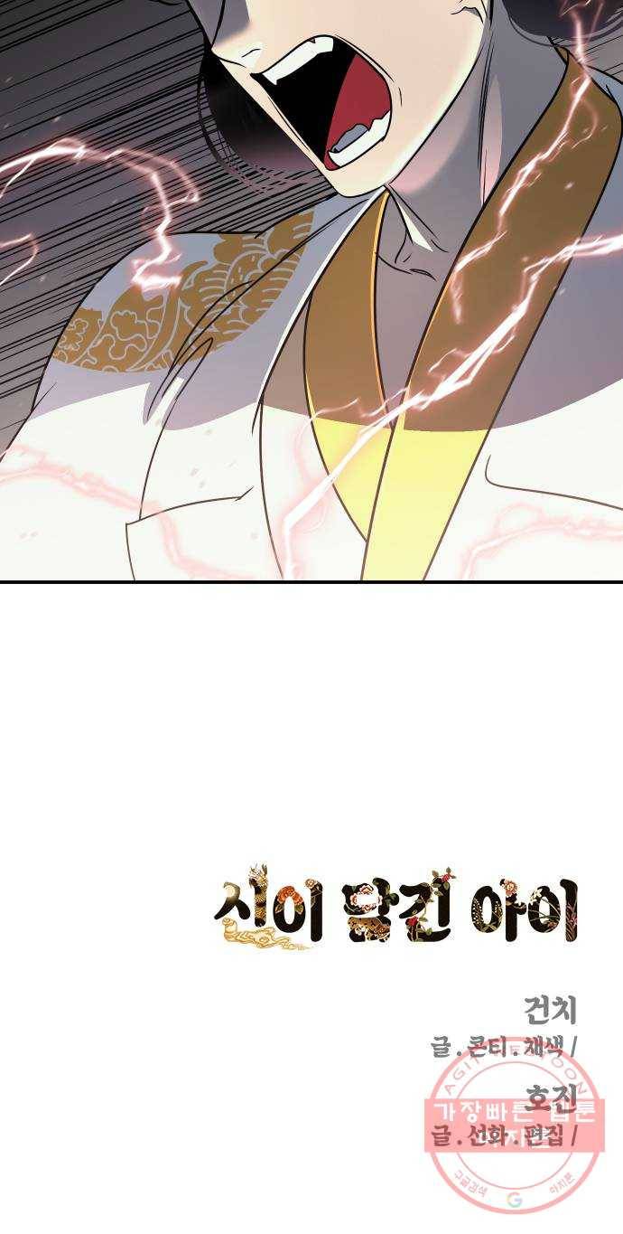 신이 담긴 아이 61화 청동검 (2) 63
