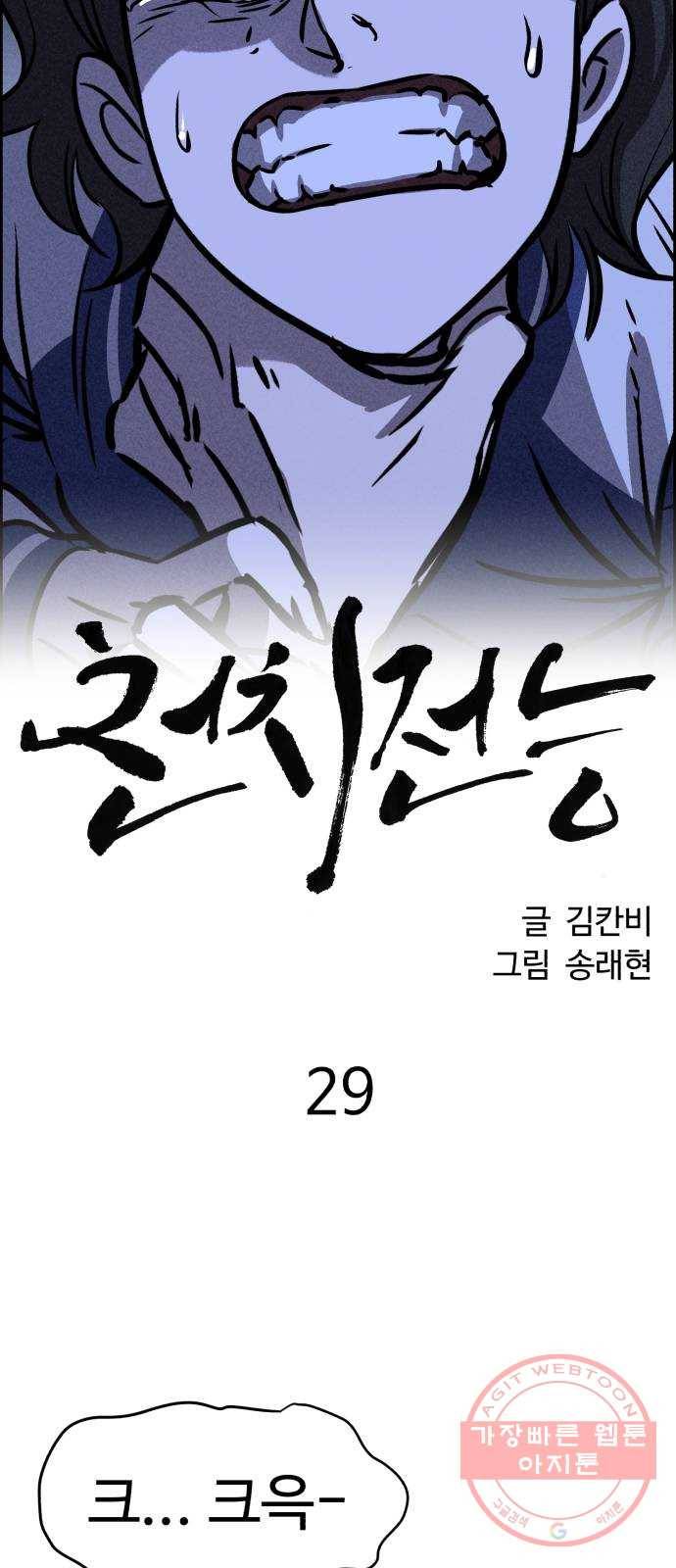 천치전능 29화 14