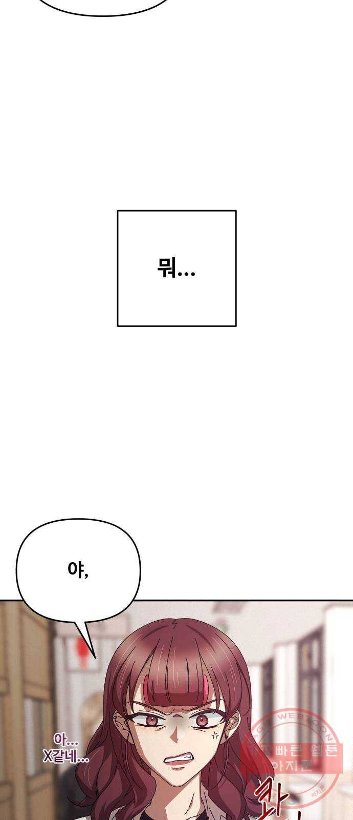 철수와 영희 이야기 3화 4