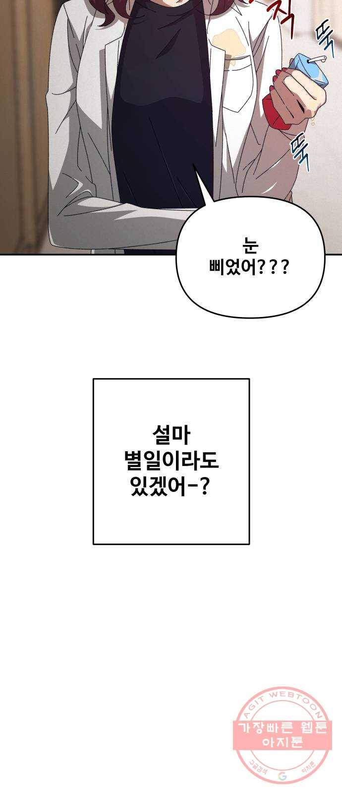 철수와 영희 이야기 3화 5