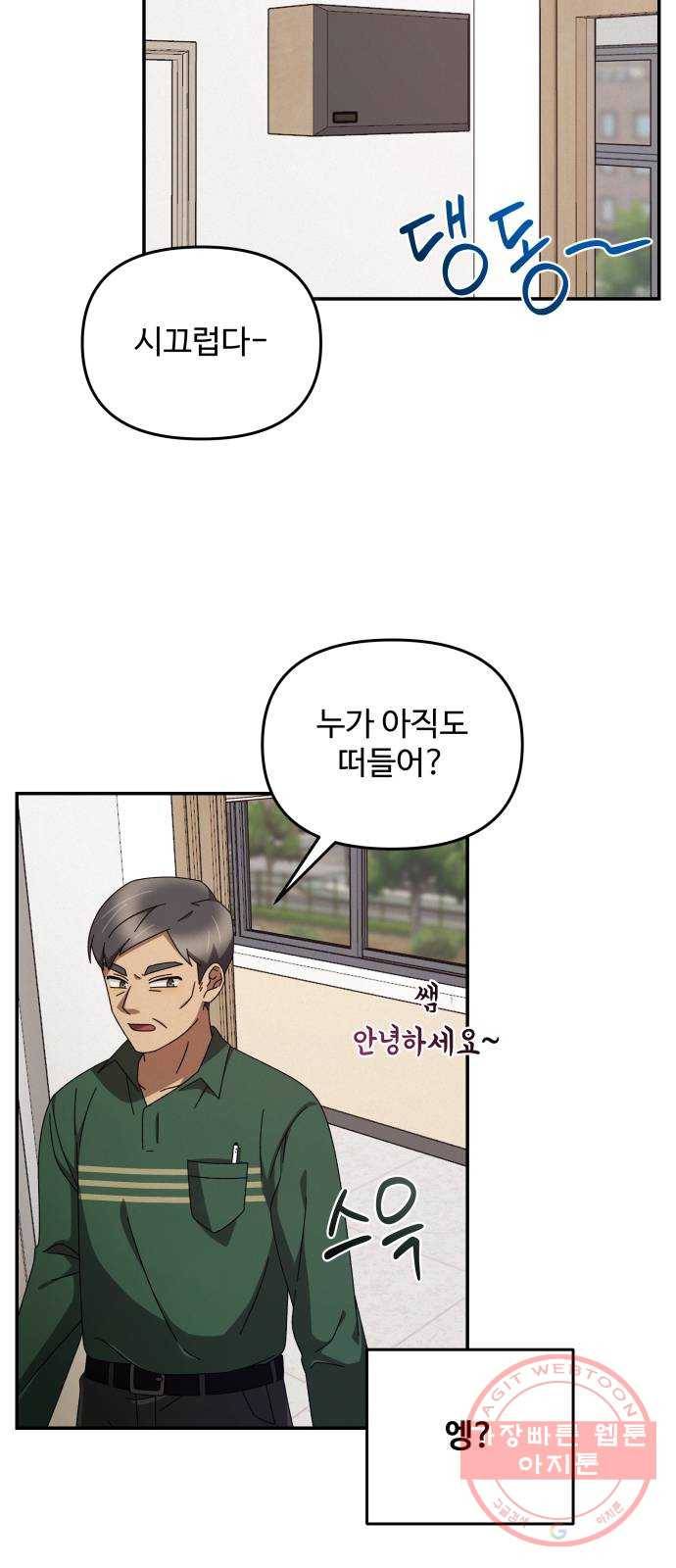 철수와 영희 이야기 3화 7