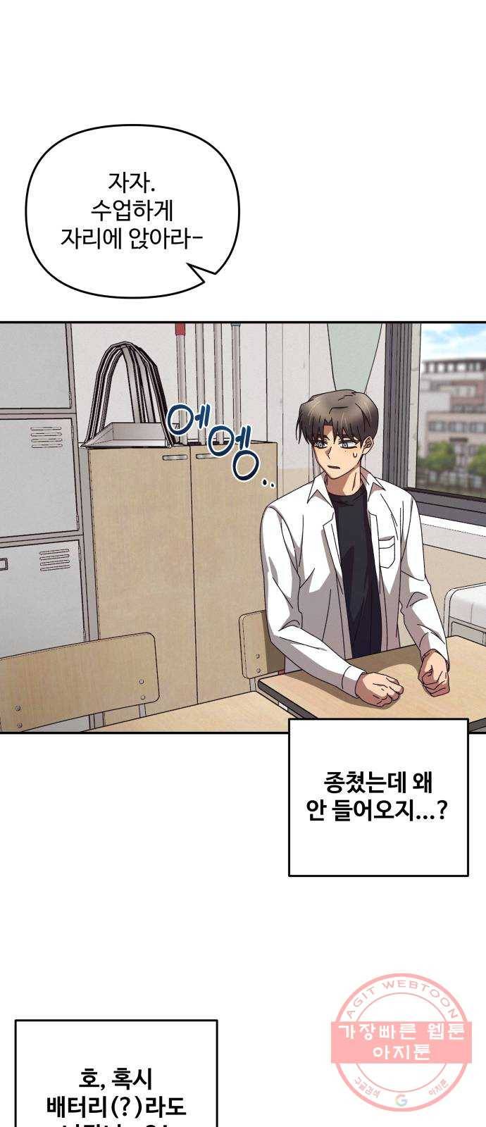 철수와 영희 이야기 3화 8