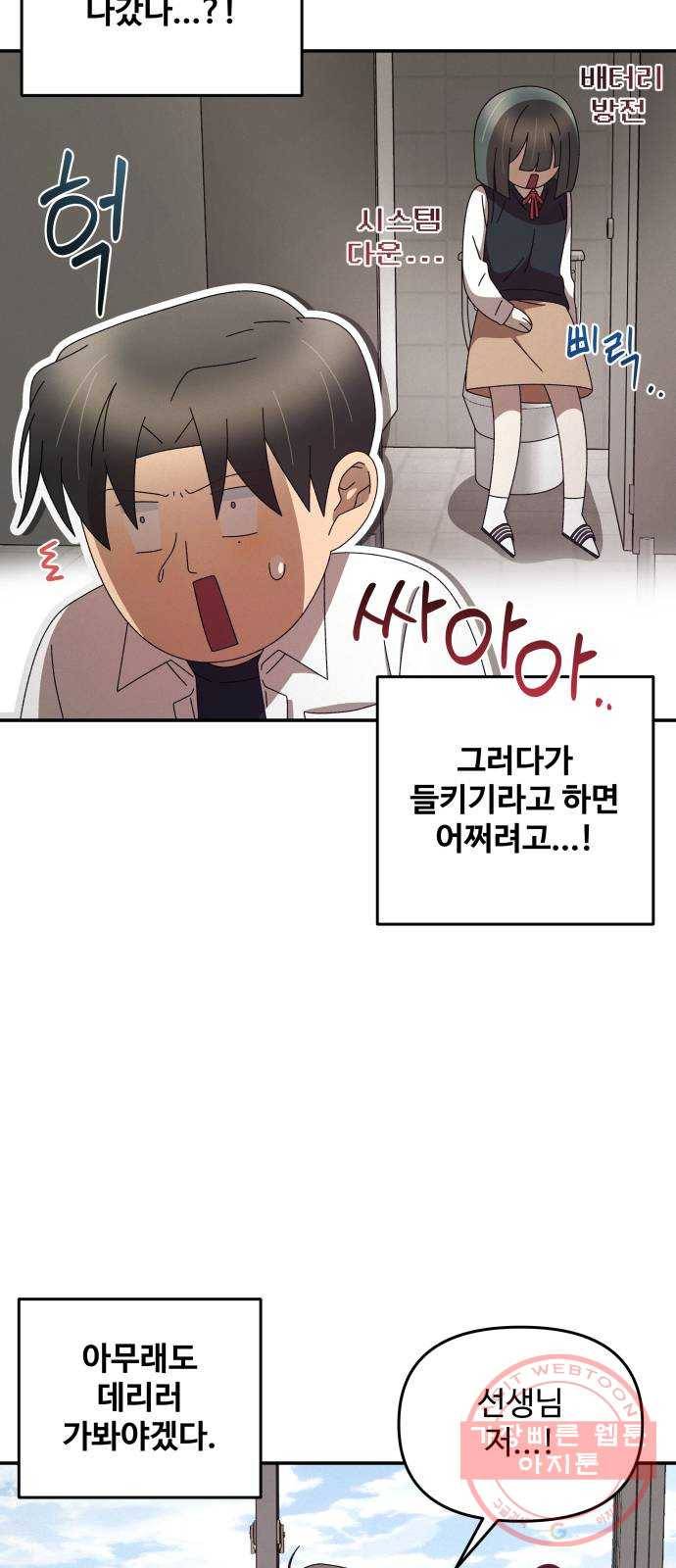 철수와 영희 이야기 3화 9