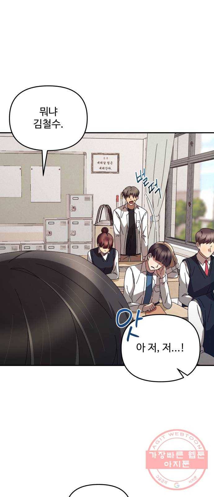철수와 영희 이야기 3화 13