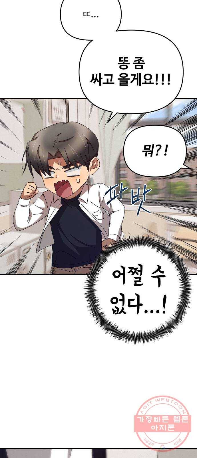 철수와 영희 이야기 3화 14