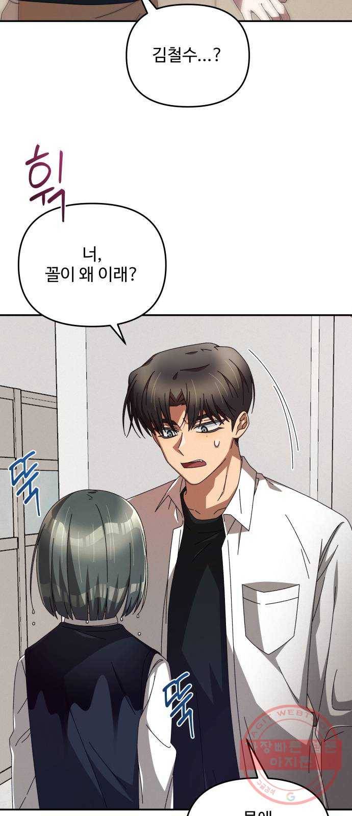철수와 영희 이야기 3화 17