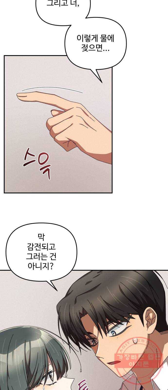 철수와 영희 이야기 3화 19