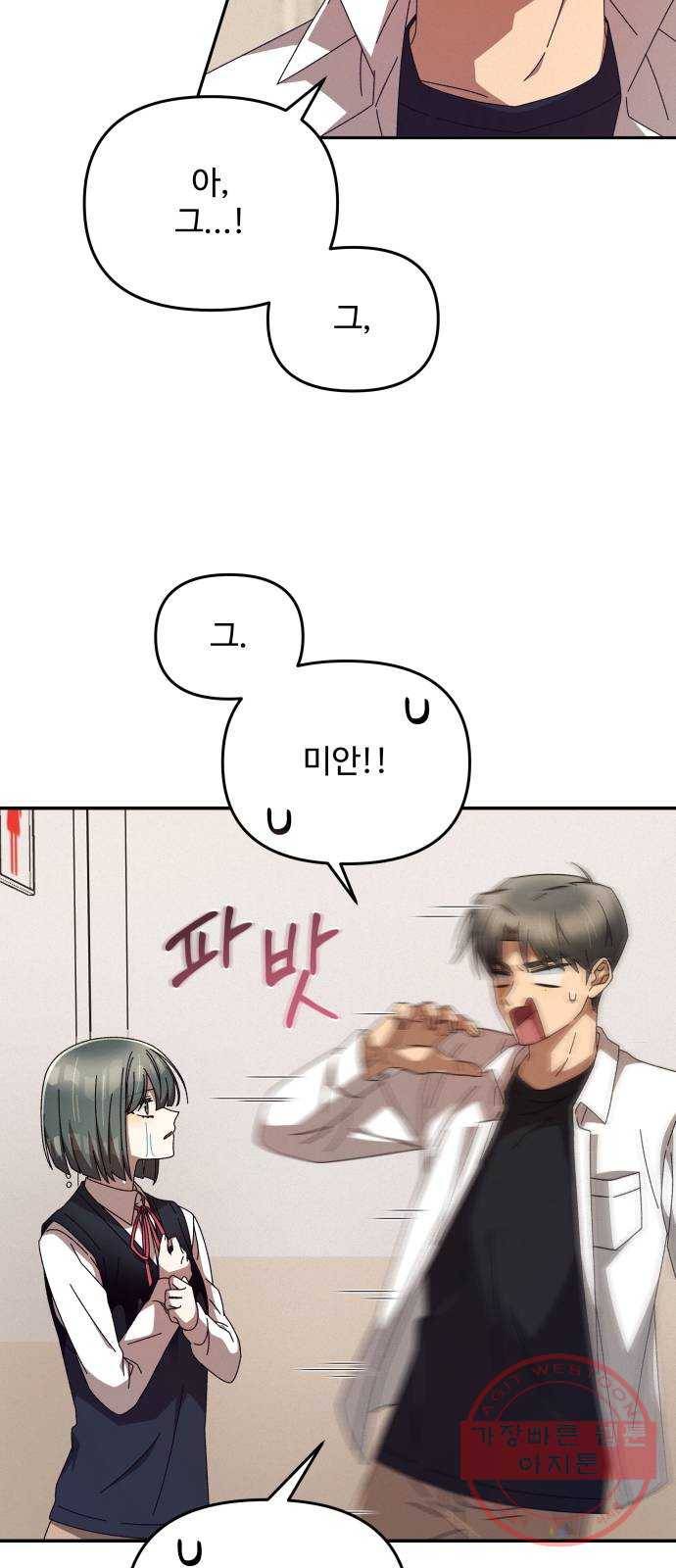 철수와 영희 이야기 3화 21