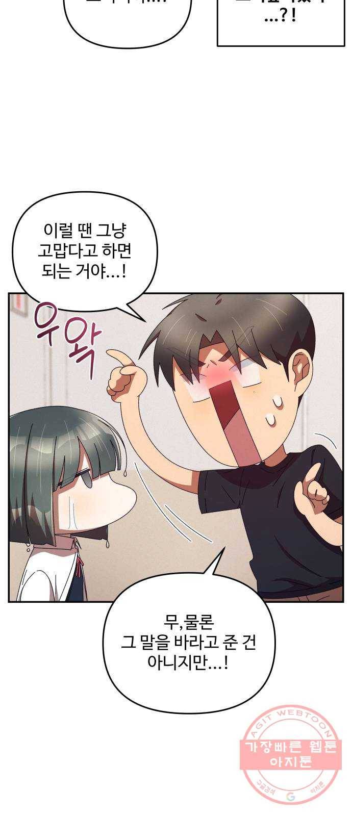 철수와 영희 이야기 3화 29