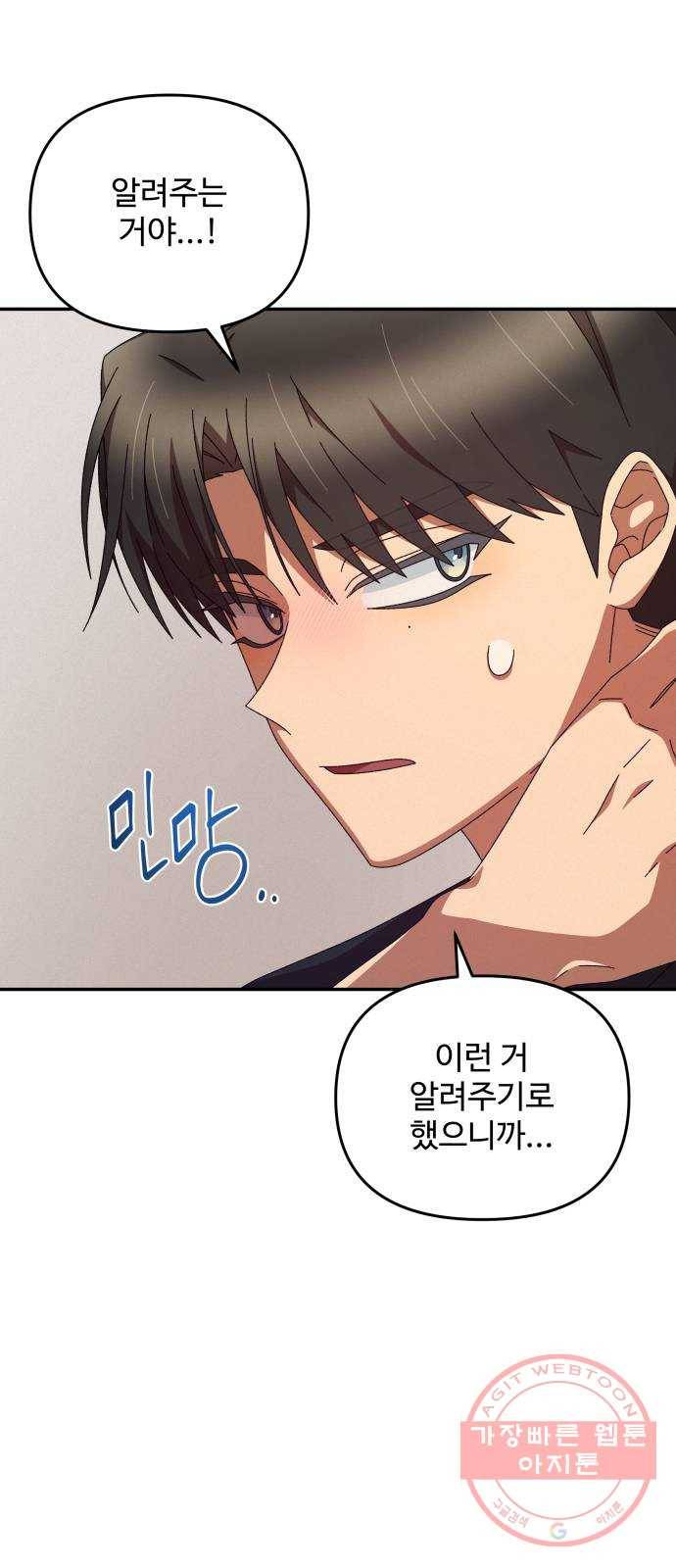 철수와 영희 이야기 3화 30