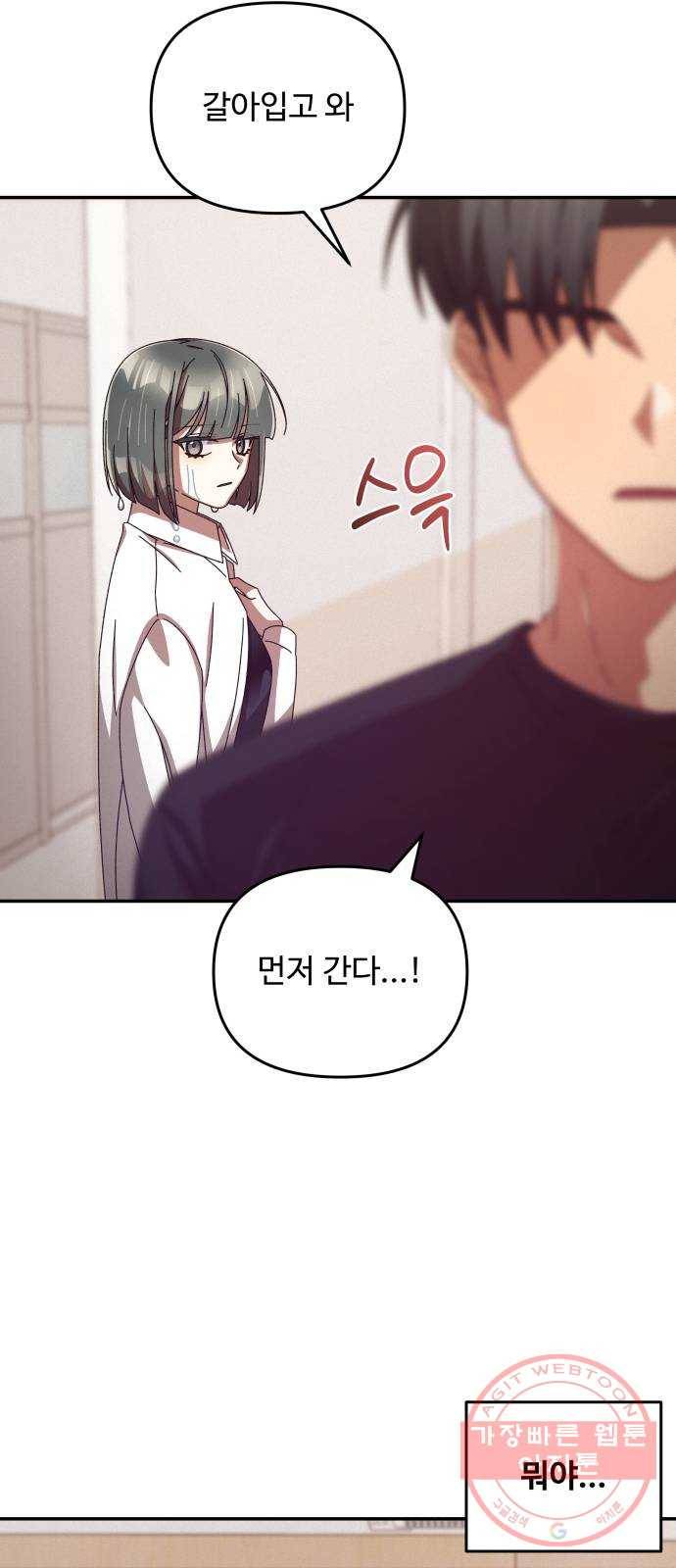 철수와 영희 이야기 3화 33