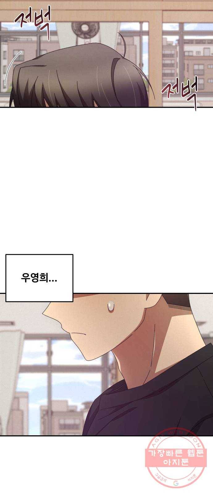 철수와 영희 이야기 3화 34