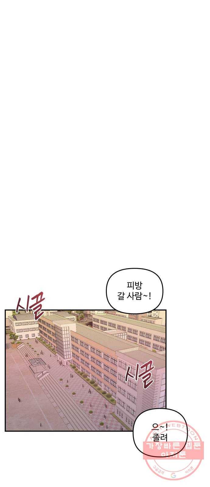 철수와 영희 이야기 3화 36
