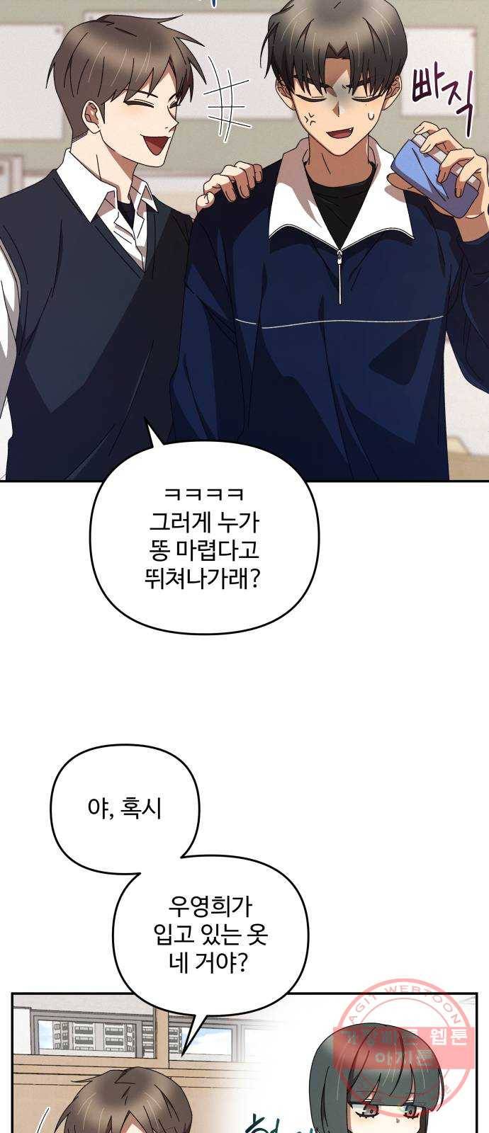 철수와 영희 이야기 3화 38