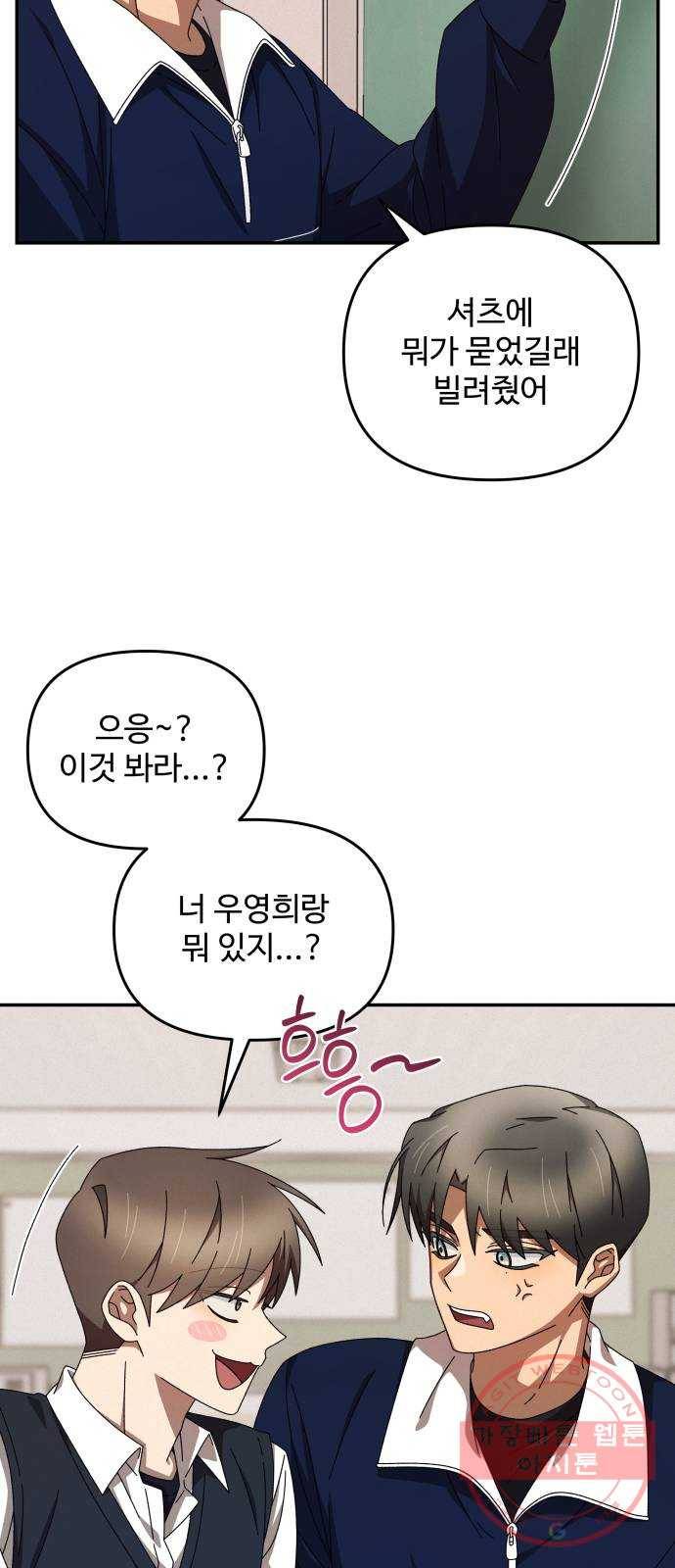 철수와 영희 이야기 3화 40