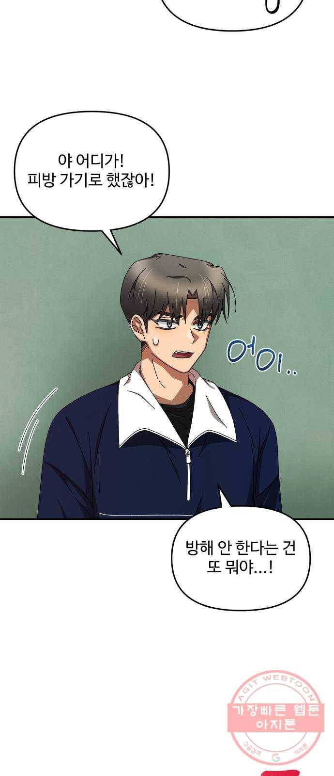 철수와 영희 이야기 3화 43