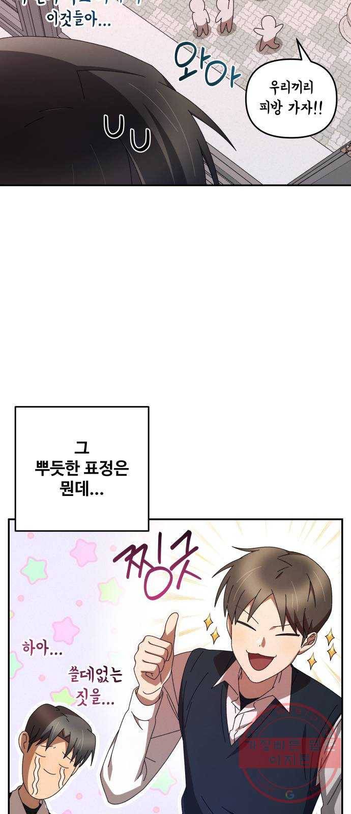 철수와 영희 이야기 3화 45