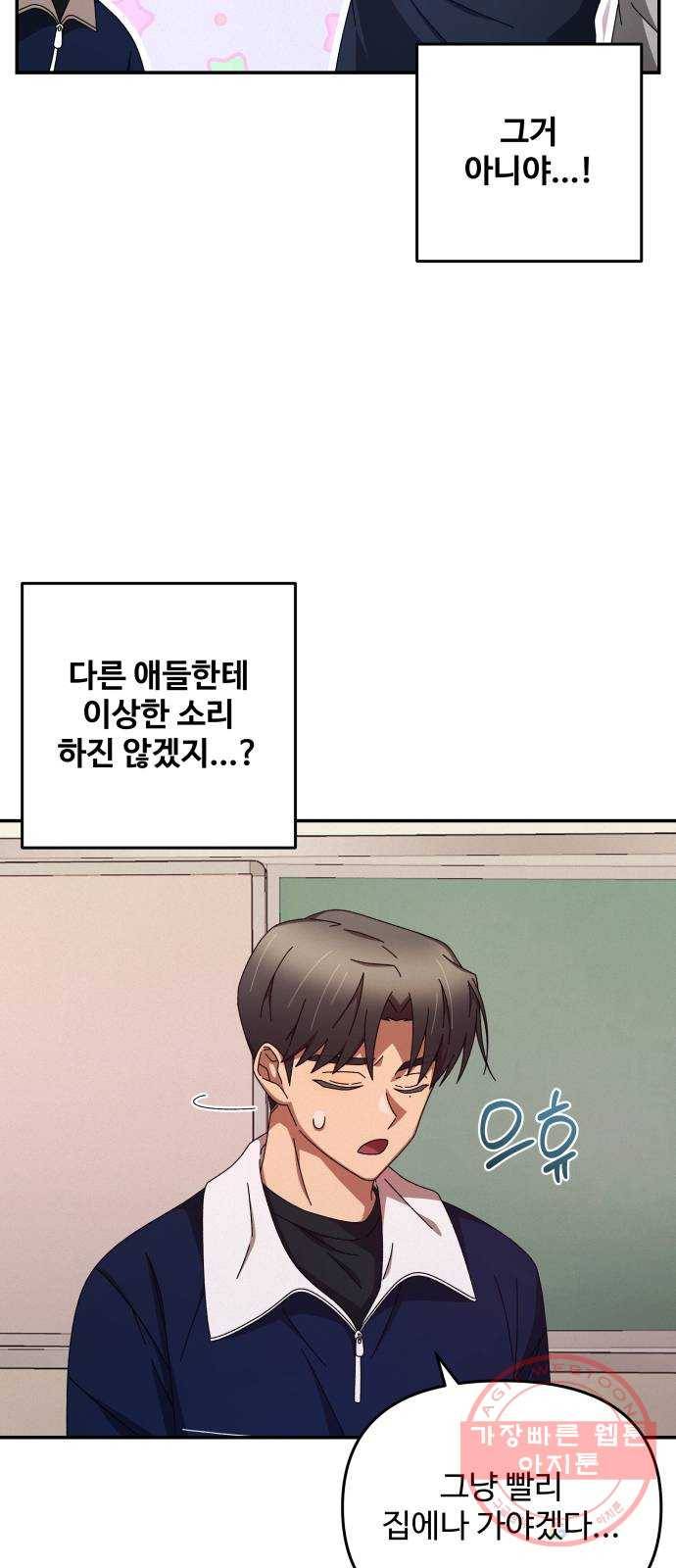 철수와 영희 이야기 3화 46