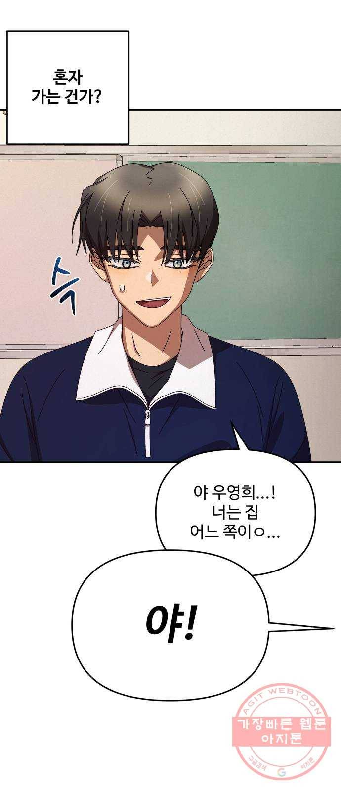 철수와 영희 이야기 3화 48