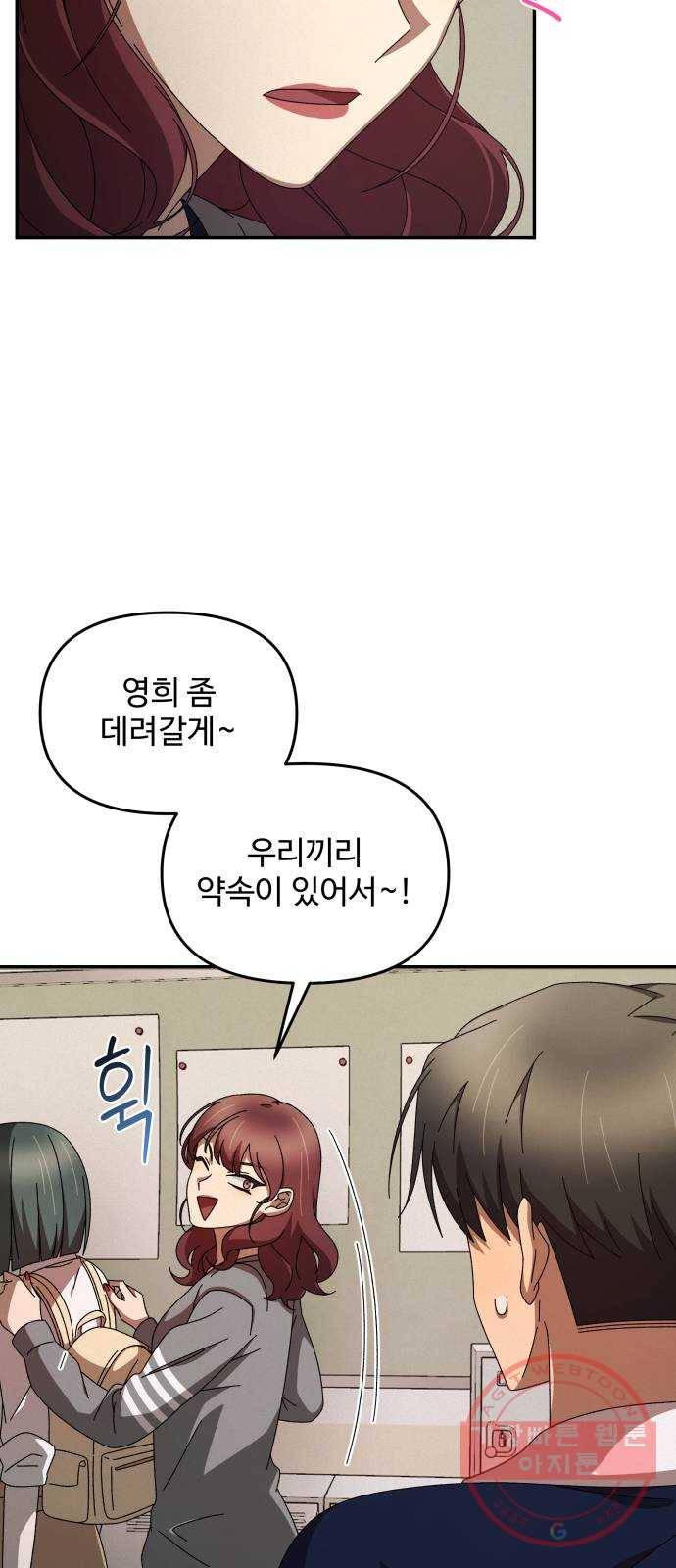 철수와 영희 이야기 3화 52