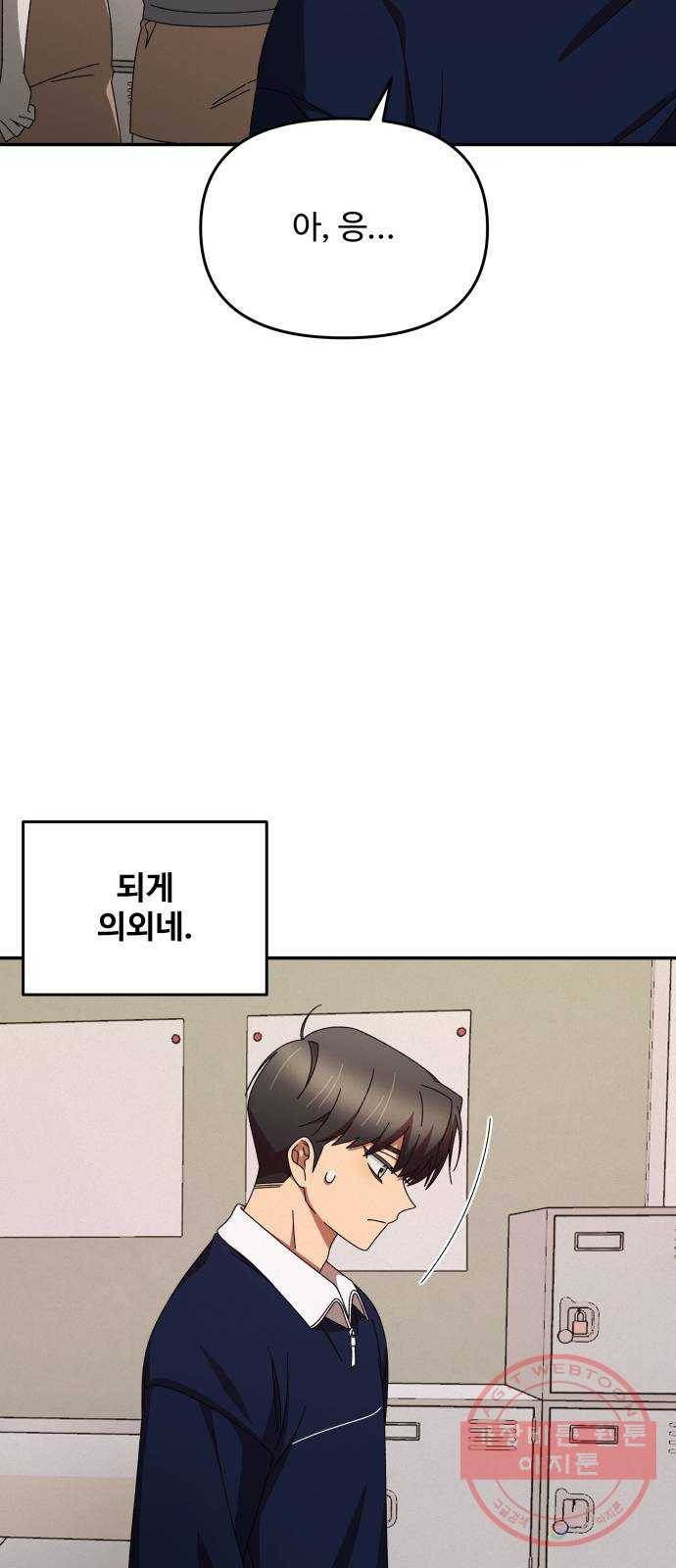 철수와 영희 이야기 3화 53
