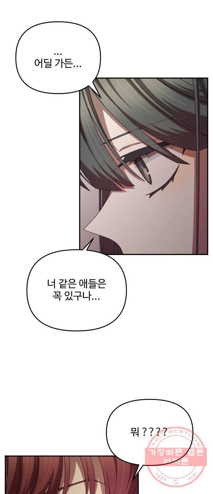철수와 영희 이야기 3화 61