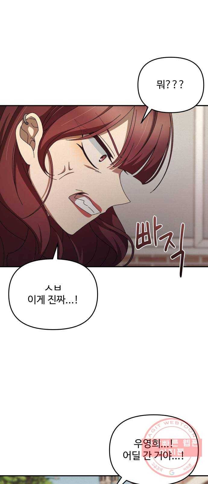 철수와 영희 이야기 3화 65