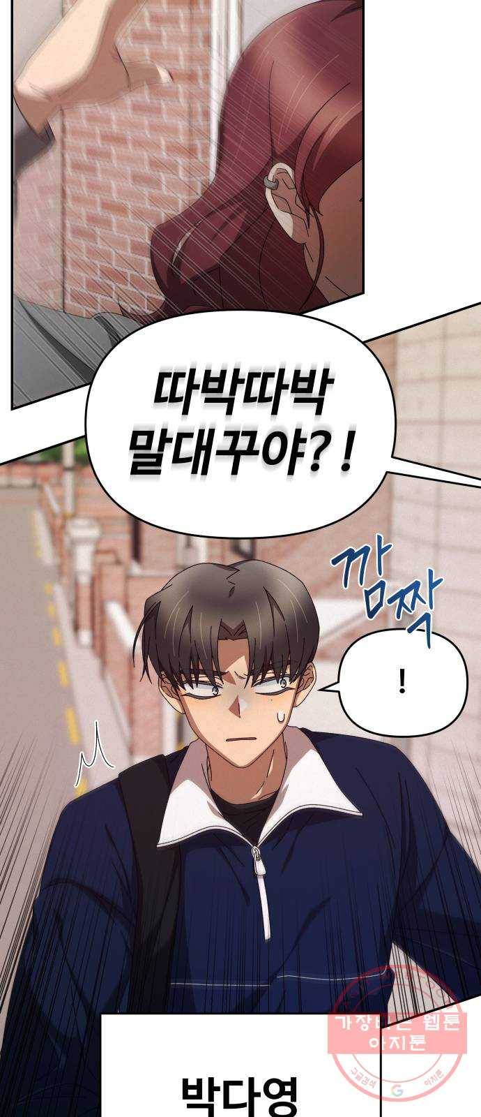 철수와 영희 이야기 3화 67