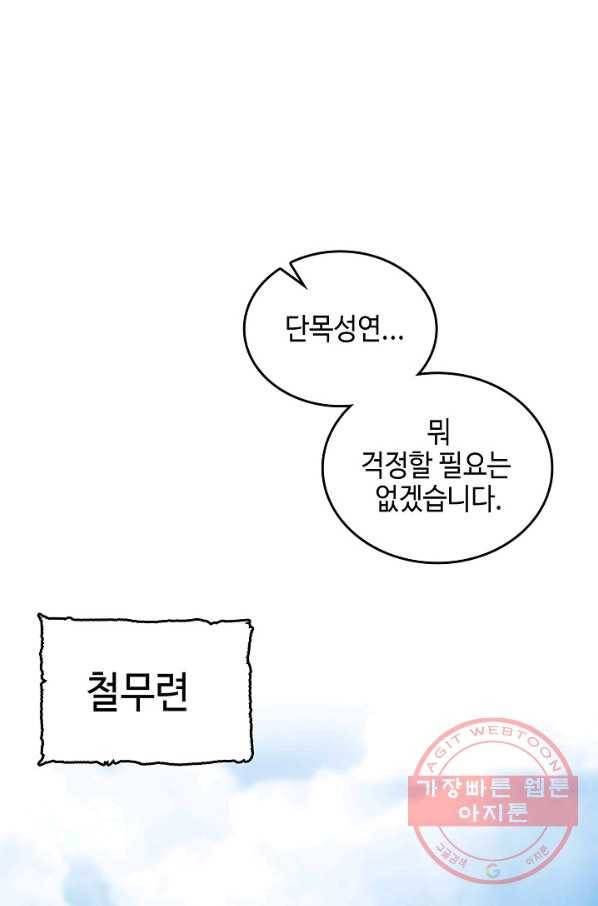 전왕전기 78화 1