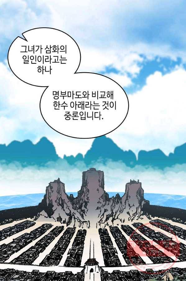 전왕전기 78화 2