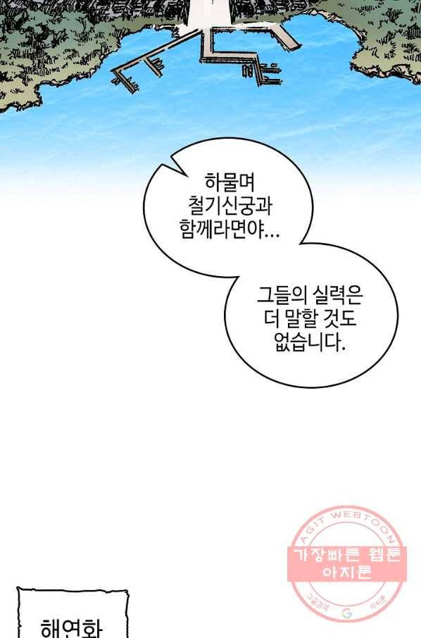 전왕전기 78화 3