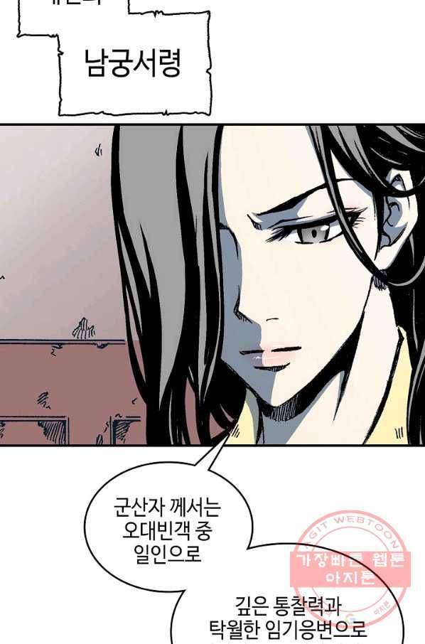 전왕전기 78화 4