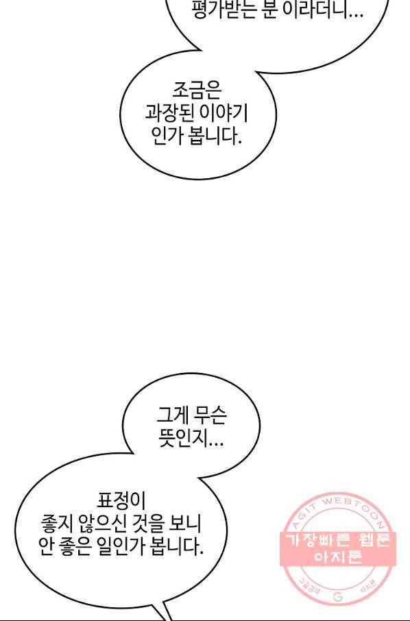 전왕전기 78화 5