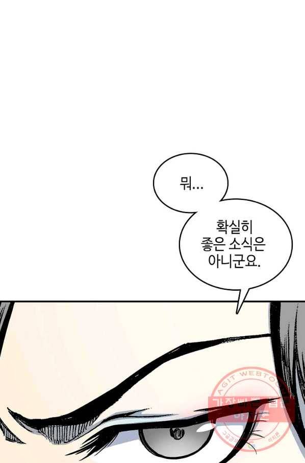 전왕전기 78화 7