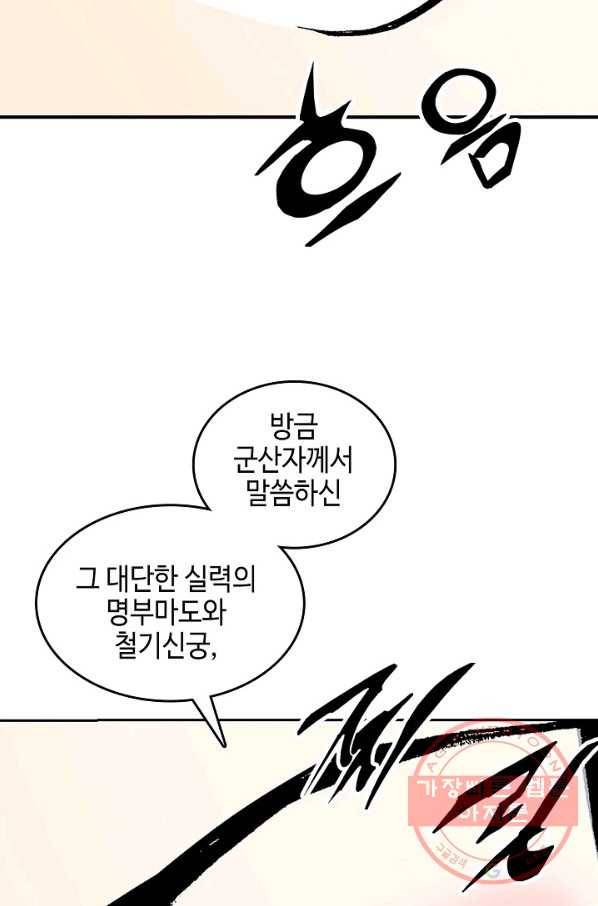 전왕전기 78화 8