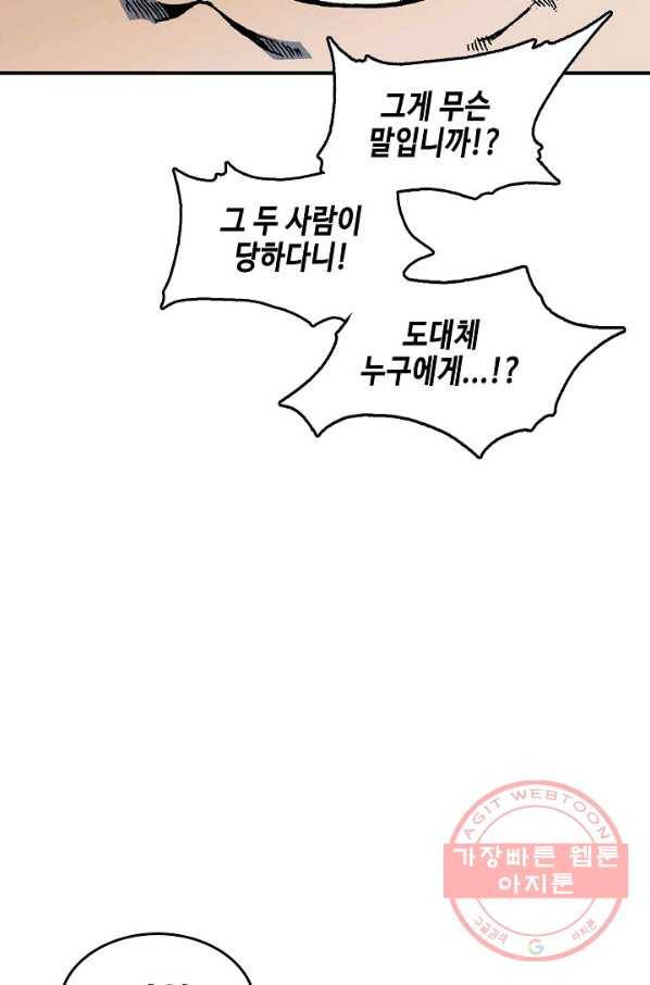 전왕전기 78화 10