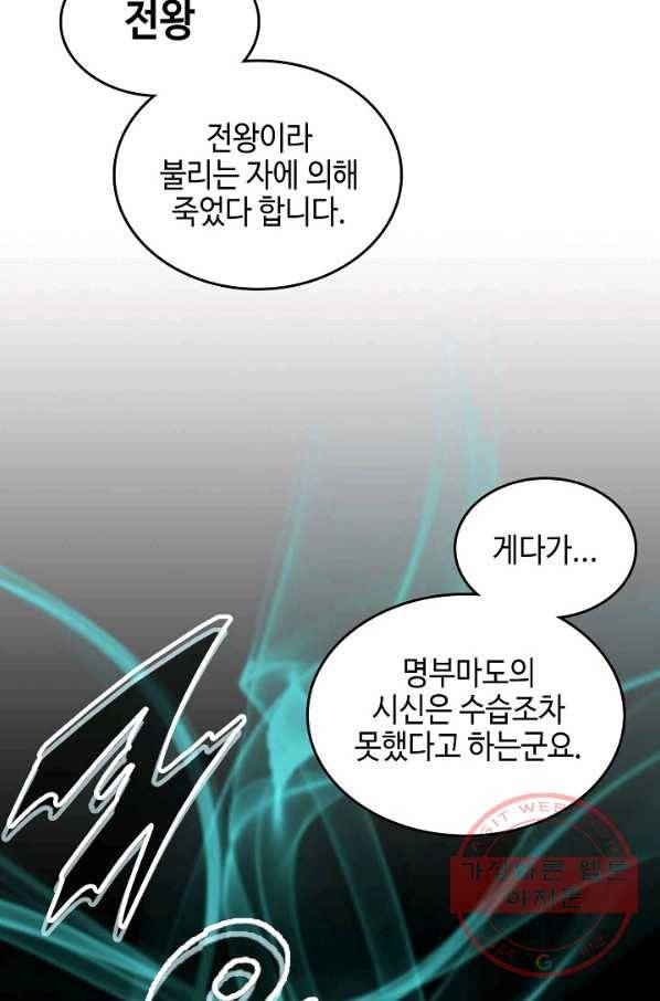 전왕전기 78화 11