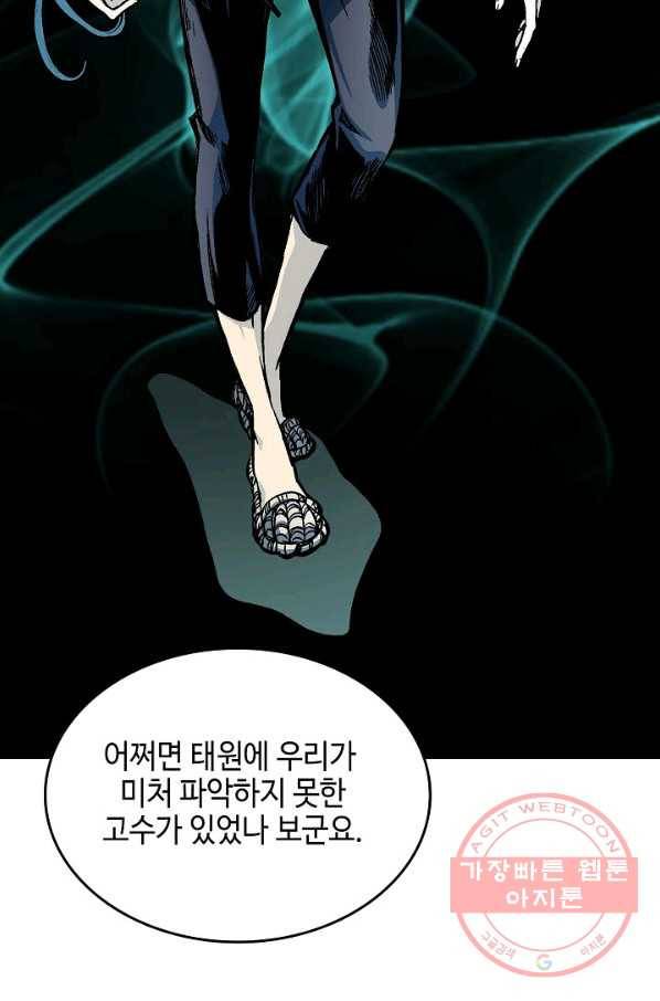 전왕전기 78화 13