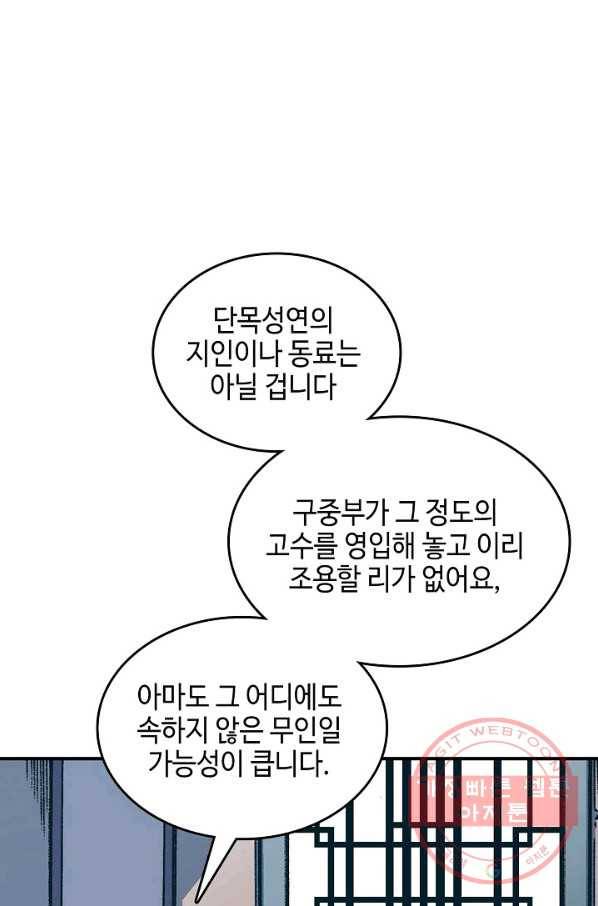 전왕전기 78화 14