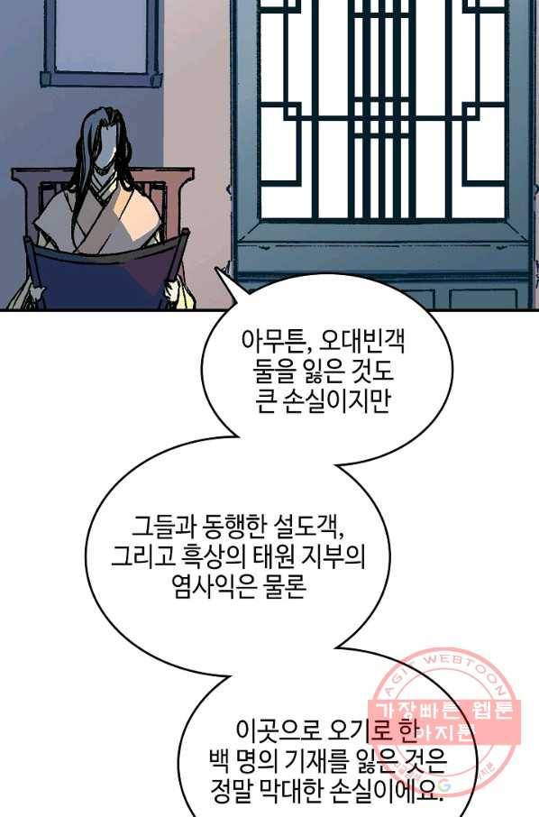 전왕전기 78화 15
